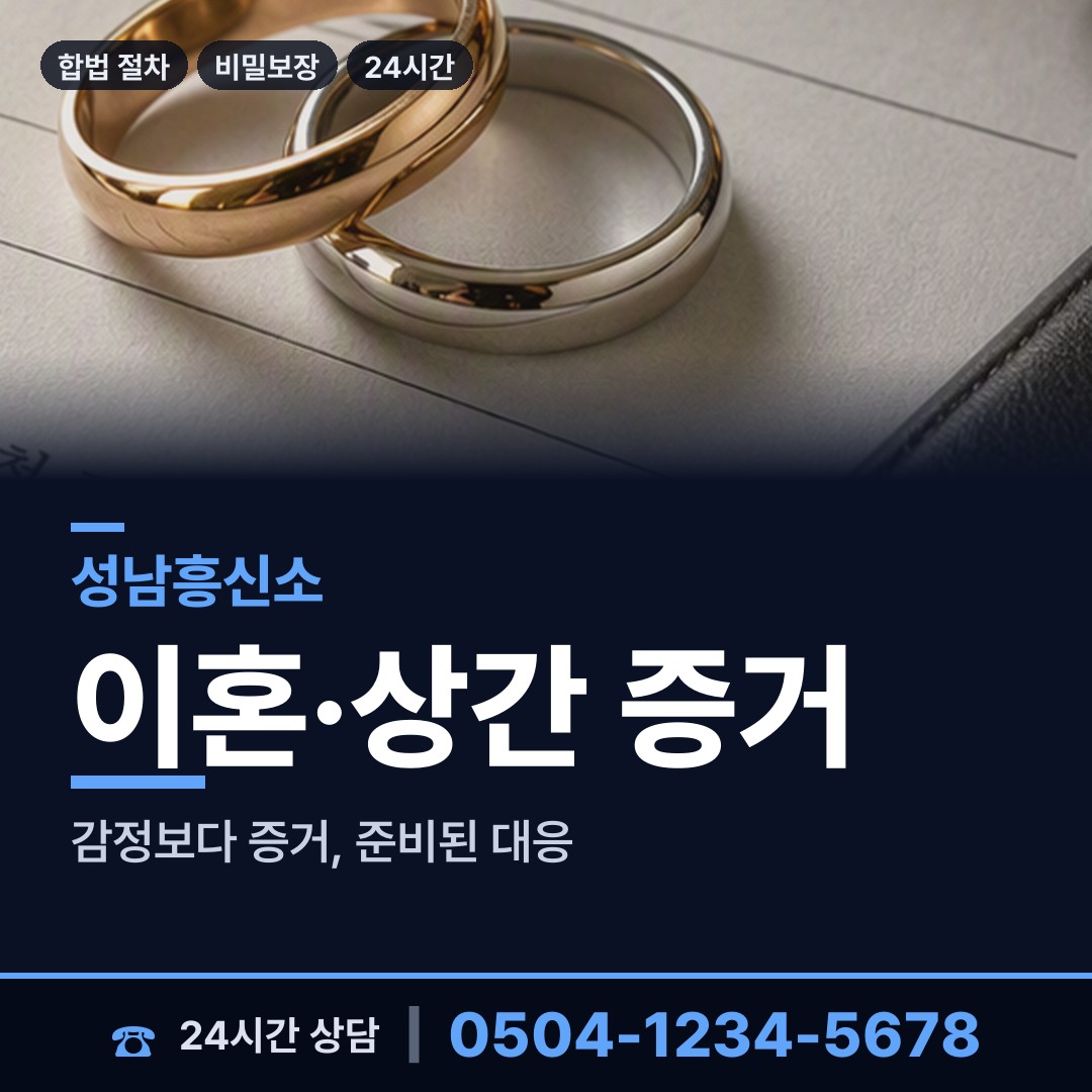 성남 도촌동 가족찾기 상담 안내