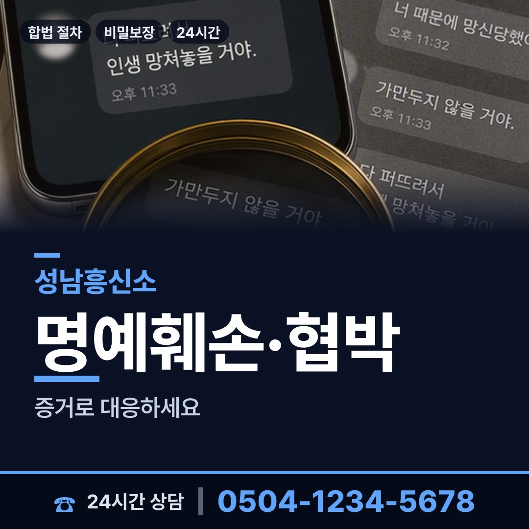 성남 도촌동 대여금회수 상담 안내