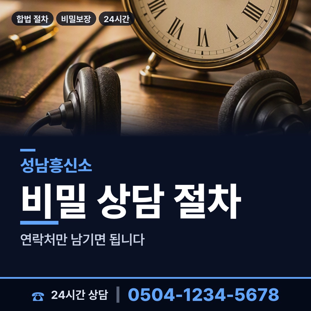 성남 도촌동 당일조사 상담 안내