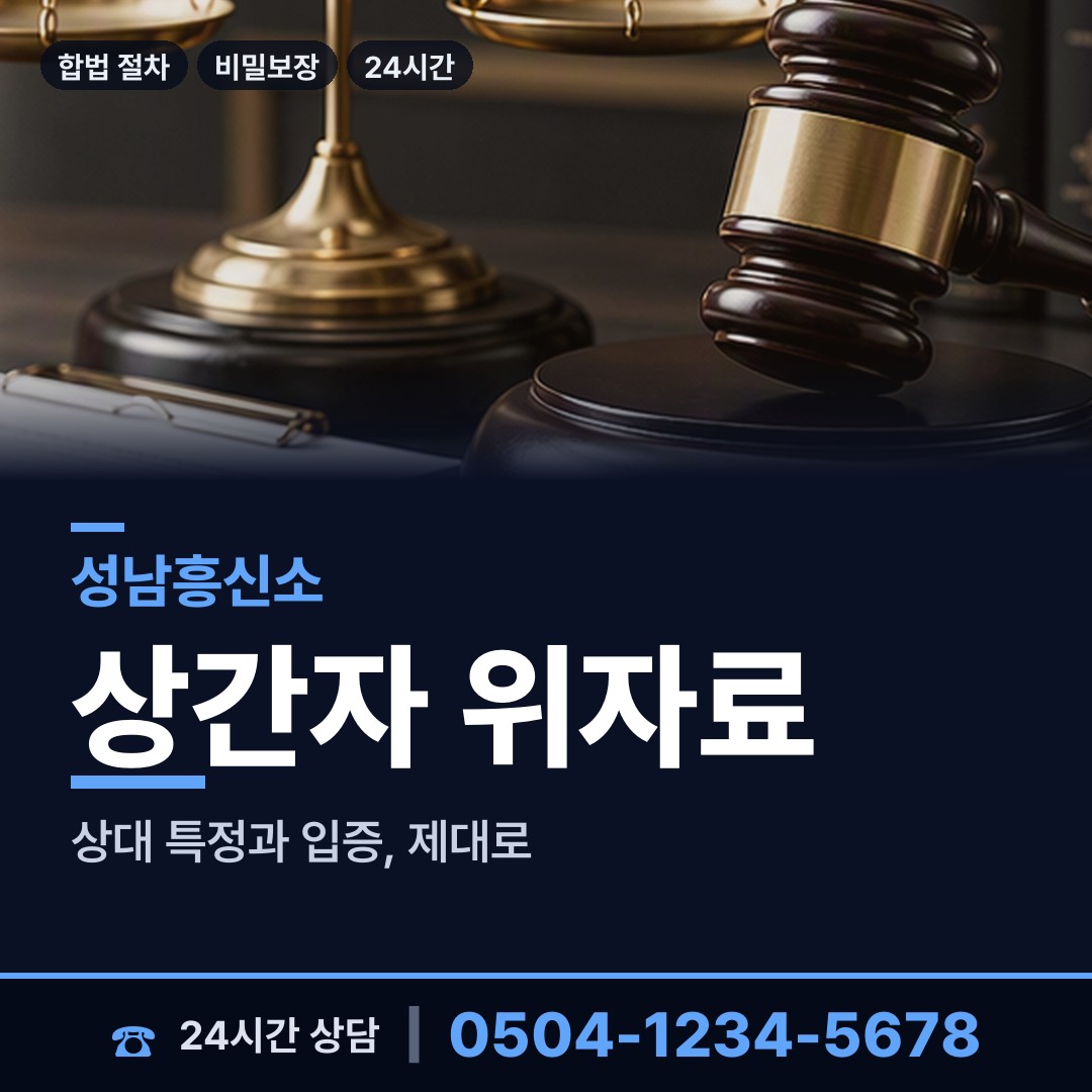 성남 도촌동 신속조사 상담 안내